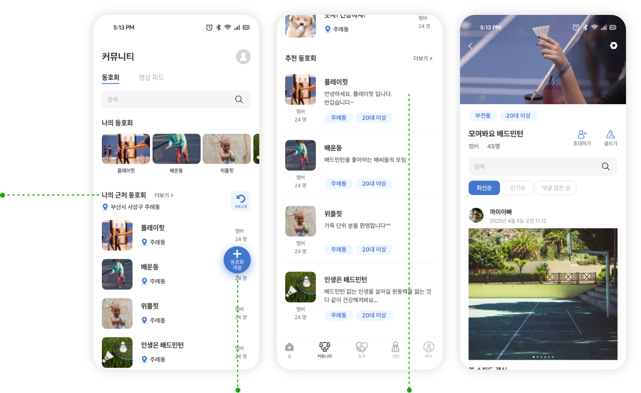 내 주변 동호회 검색, 동호회 개설과 맞춤형 추천 화면