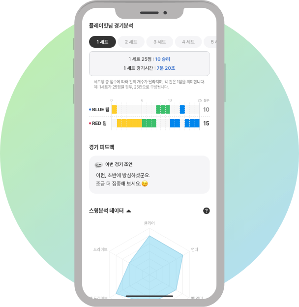 Hit & Play 경기 분석 모바일 화면